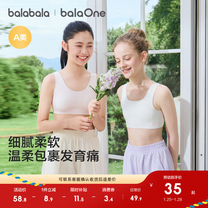 巴拉巴拉内衣发育期防走光防凸点小背心文胸,童装/婴儿装/亲子装,发育内衣/抹胸,淘宝优惠券,粉丝福利购,淘宝优惠卷