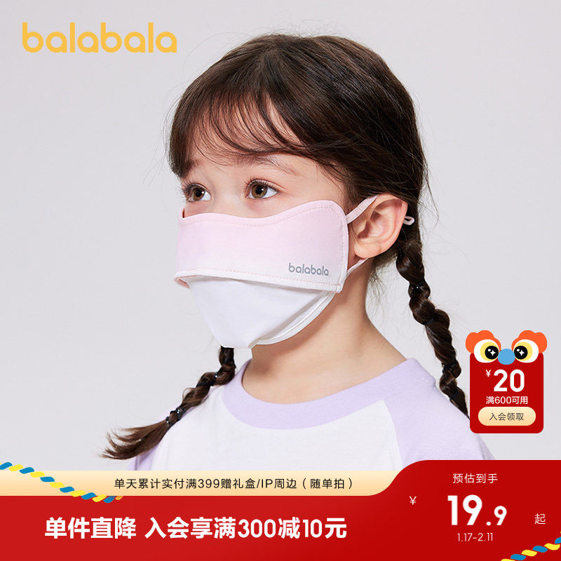 巴拉巴拉儿童口罩夏季新款女童防晒口罩柔软舒适轻便时尚潮流外出,童装/婴儿装/亲子装,口罩,淘宝优惠券,粉丝福利购,淘宝优惠卷