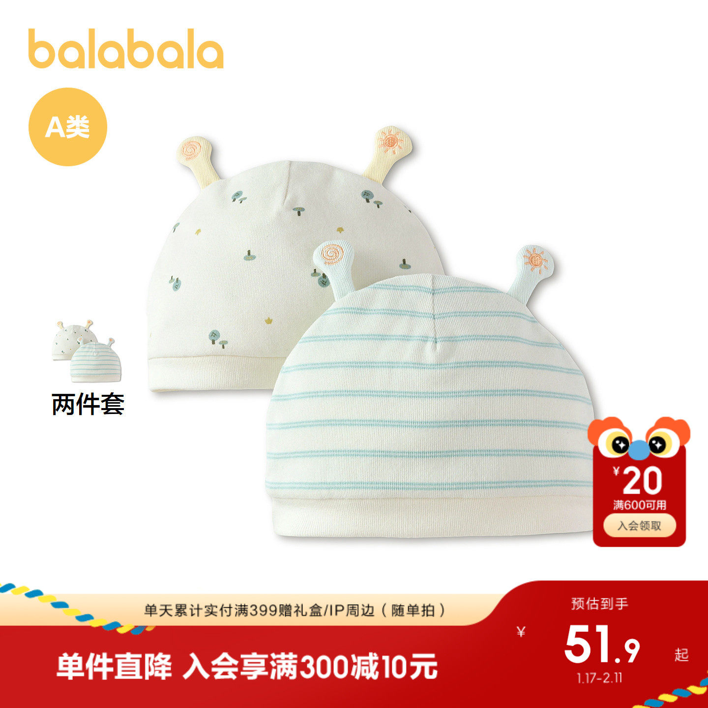 【商场同款】巴拉巴拉婴儿帽子新生儿胎帽2026新款亲肤宝宝两件装