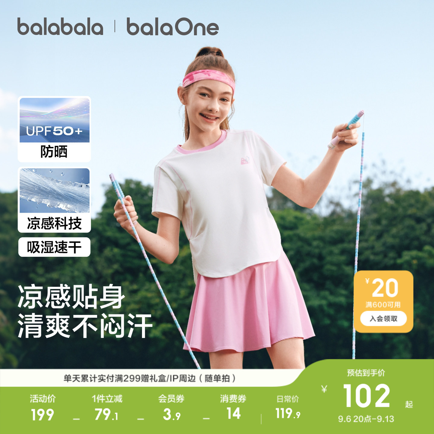 巴拉巴拉童装女童短袖套装儿童两件套t恤2026夏运动防晒速干裙子