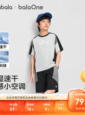 巴拉巴拉balaOne短袖套装速干潮