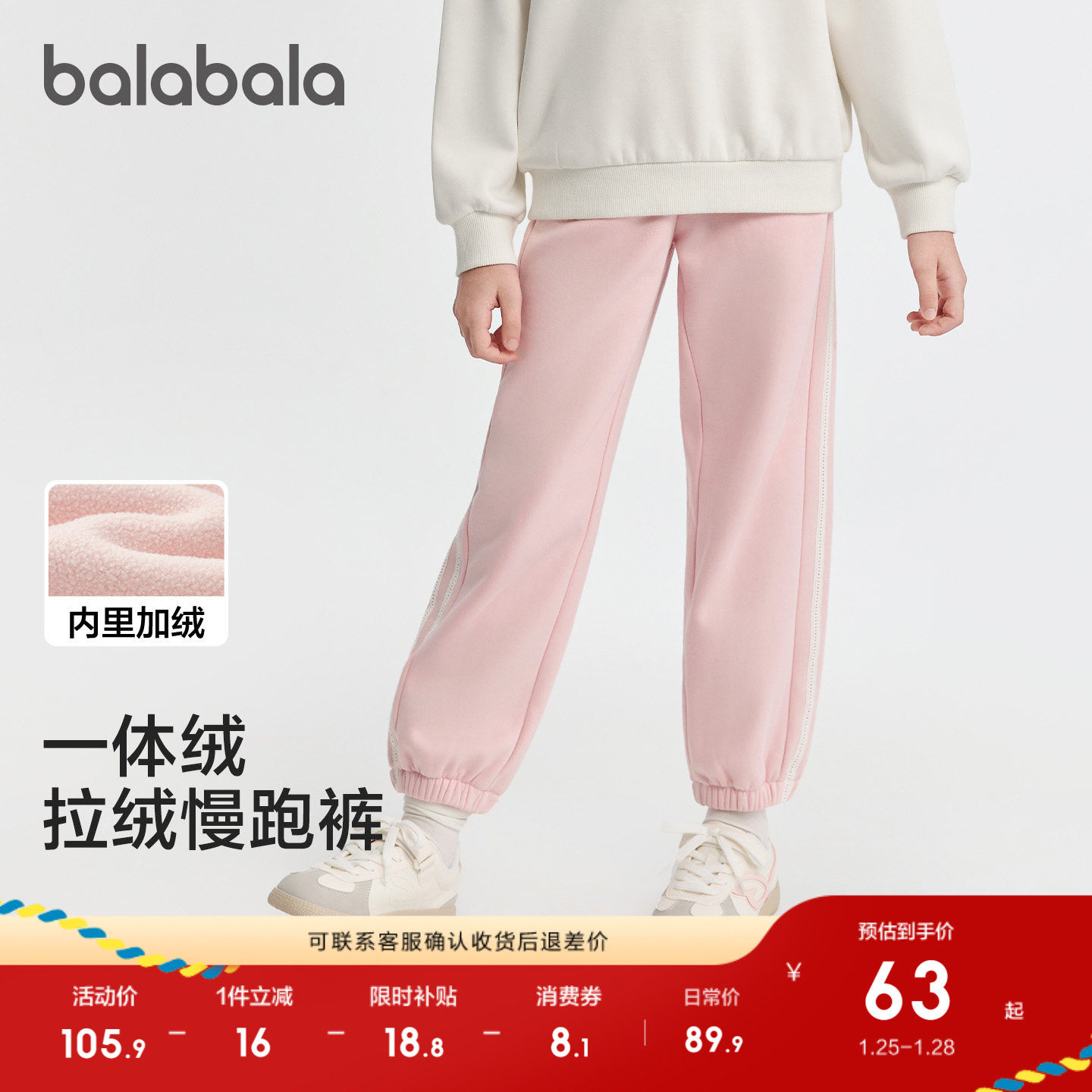 巴拉巴拉童装儿童加绒裤子女童2025冬装新款保暖束脚加厚运动长裤,童装/婴儿装/亲子装,运动裤卫裤,淘宝优惠券,粉丝福利购,淘宝优惠卷