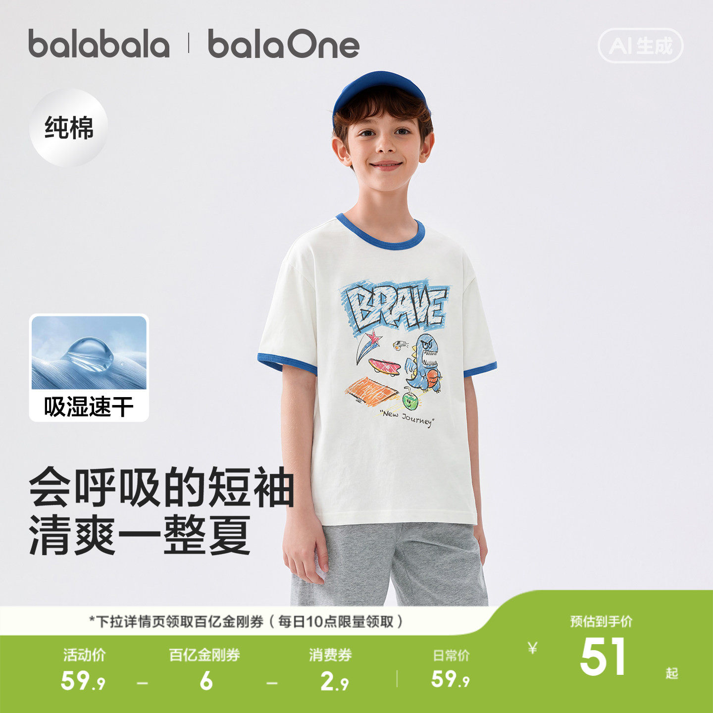 巴拉巴拉童装男童短袖t恤儿童2026新款夏装吸湿速干纯棉休闲上衣