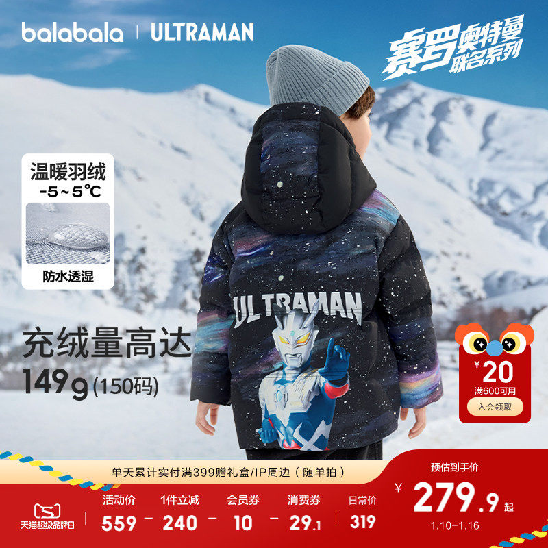 【奥特曼IP】巴拉巴拉儿童羽绒服冬装男童连帽外套潮舒适保暖上衣