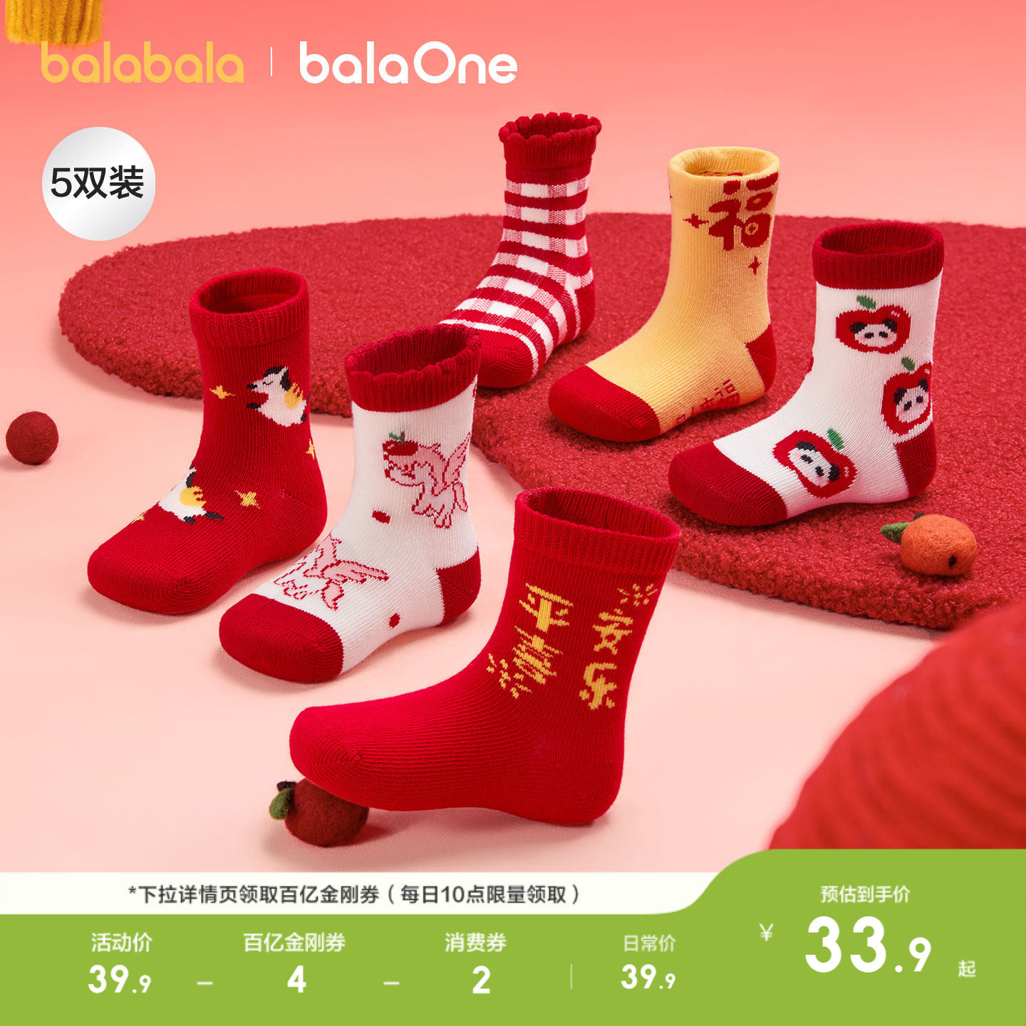 巴拉巴拉儿童袜子春秋男女童棉袜婴幼儿新年季马年红色中筒五双装
