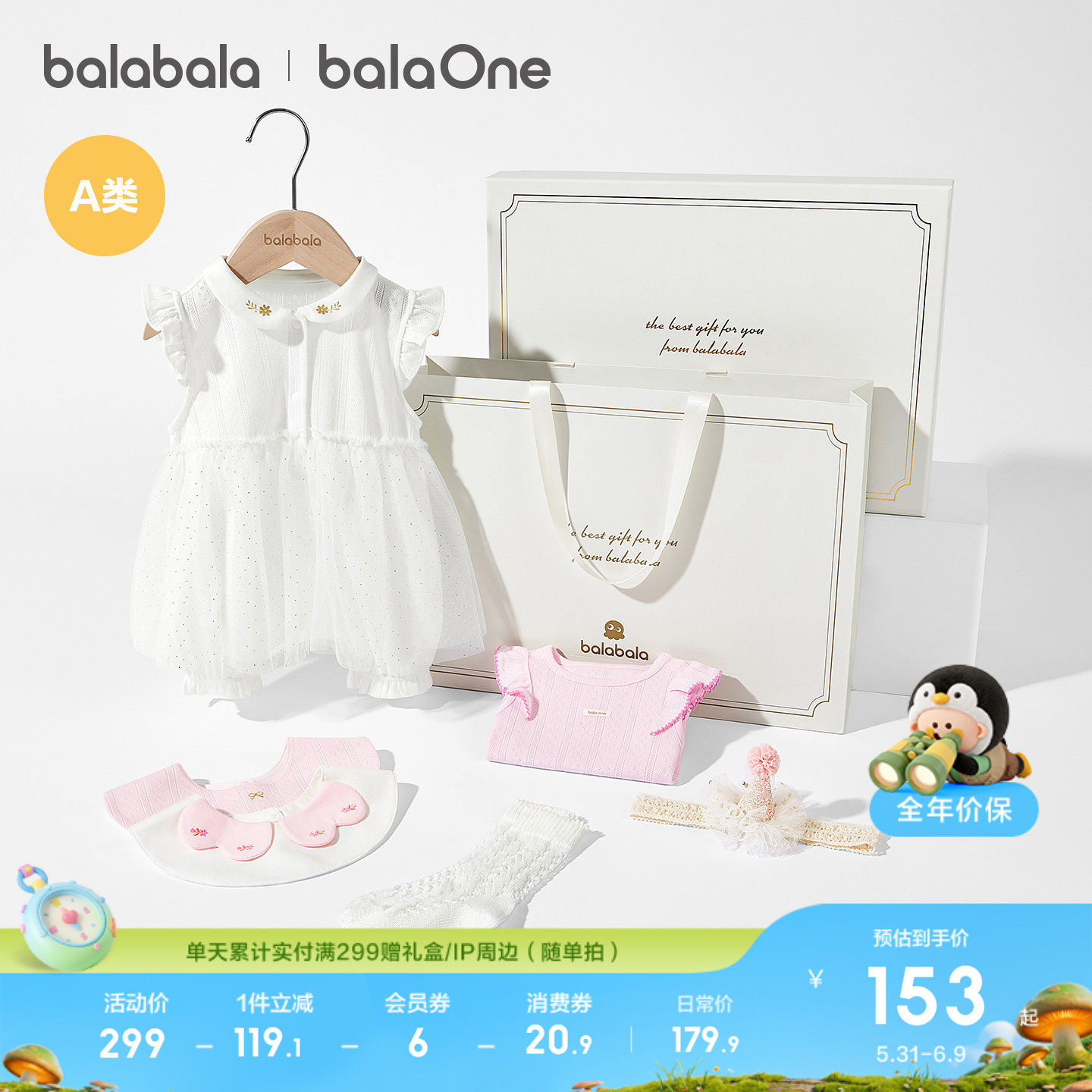 巴拉巴拉新生婴儿礼盒宝宝满月礼初生礼物用品见面孕妈有礼连体衣