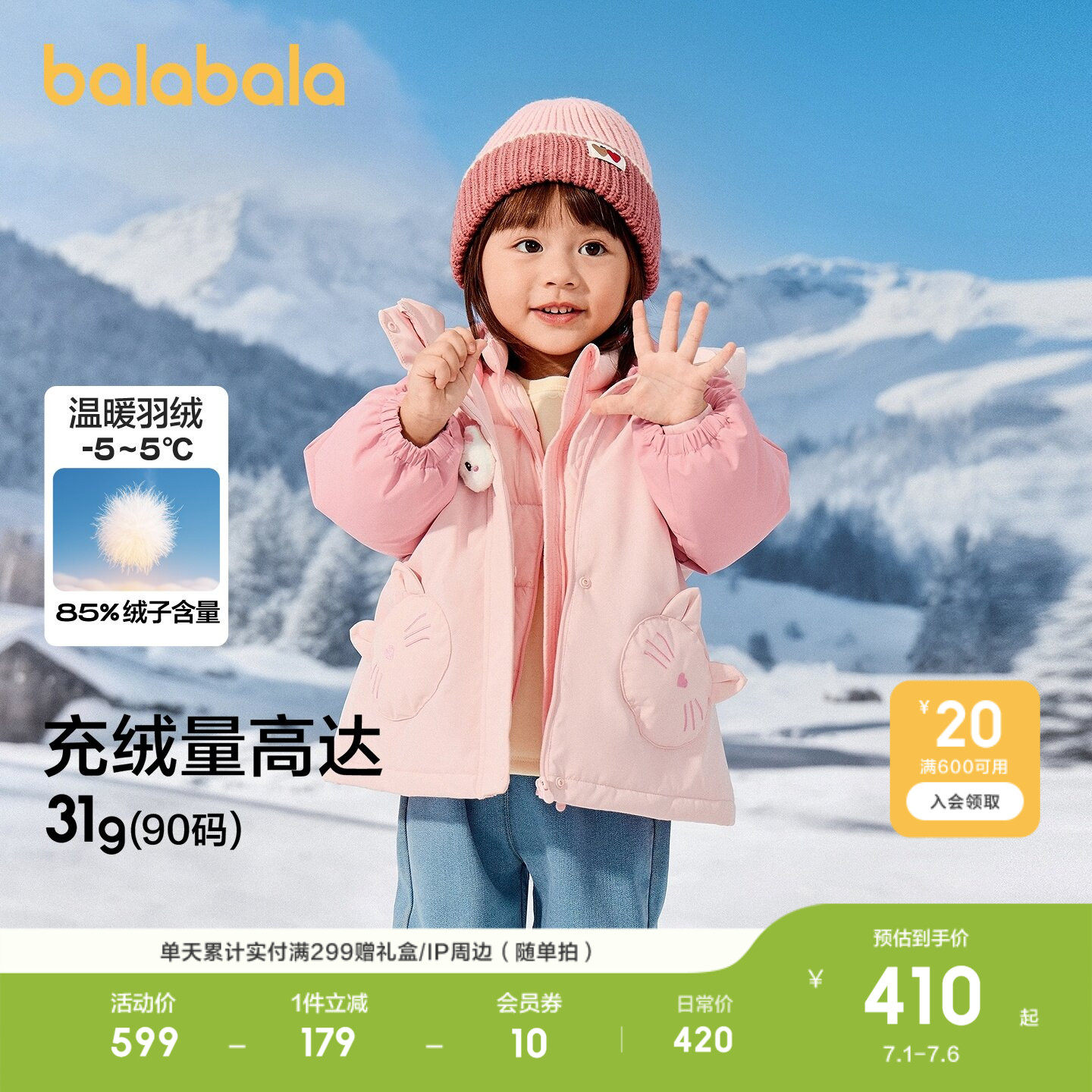 巴拉巴拉羽绒服两件套女童冬装萌