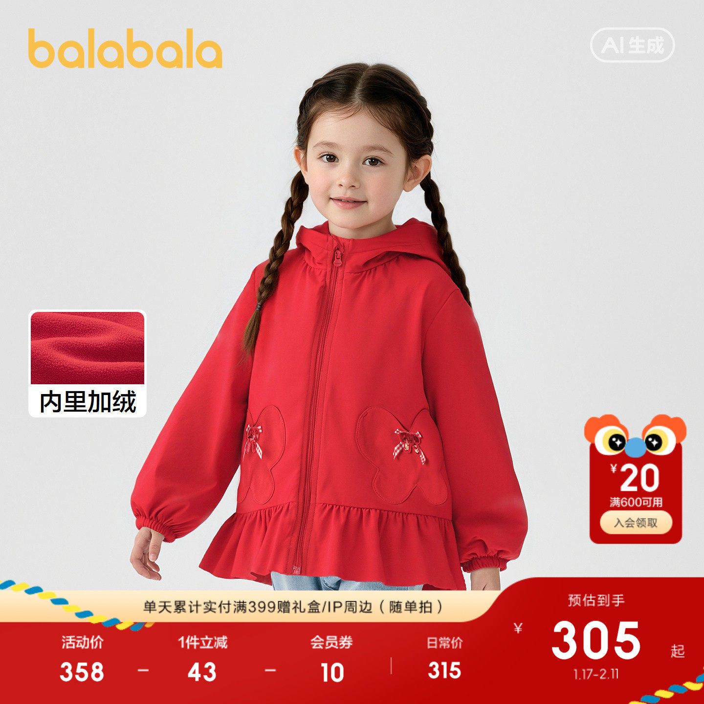 【商场同款】巴拉巴拉童装儿童外套女童2026新款春防风透湿拜年服,童装/婴儿装/亲子装,普通外套,淘宝优惠券,粉丝福利购,淘宝优惠卷