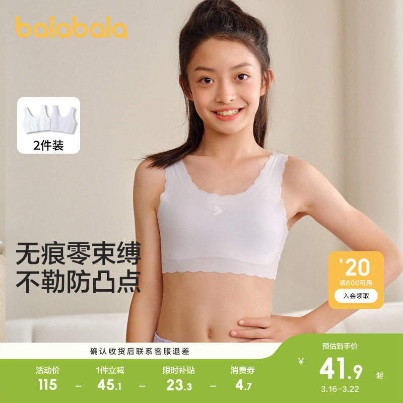 巴拉巴拉女童内衣发育期儿童小背心文胸防凸点防走光甜美两件包装