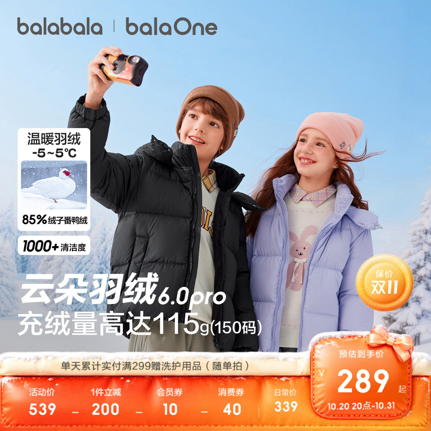 巴拉巴拉balaOne儿童羽绒服三防