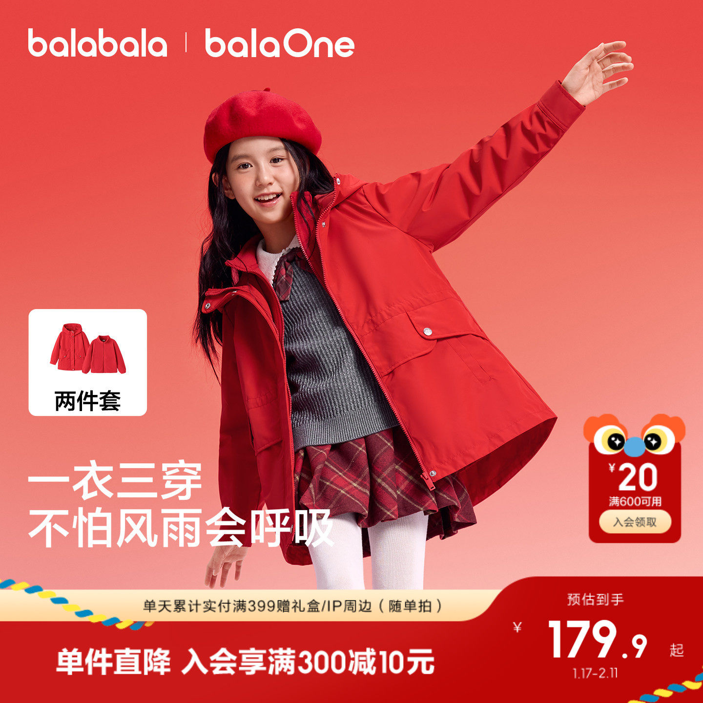 巴拉巴拉童装女童外套儿童上衣2026秋冬装防风两件套红色拜年服潮,童装/婴儿装/亲子装,普通外套,淘宝优惠券,粉丝福利购,淘宝优惠卷