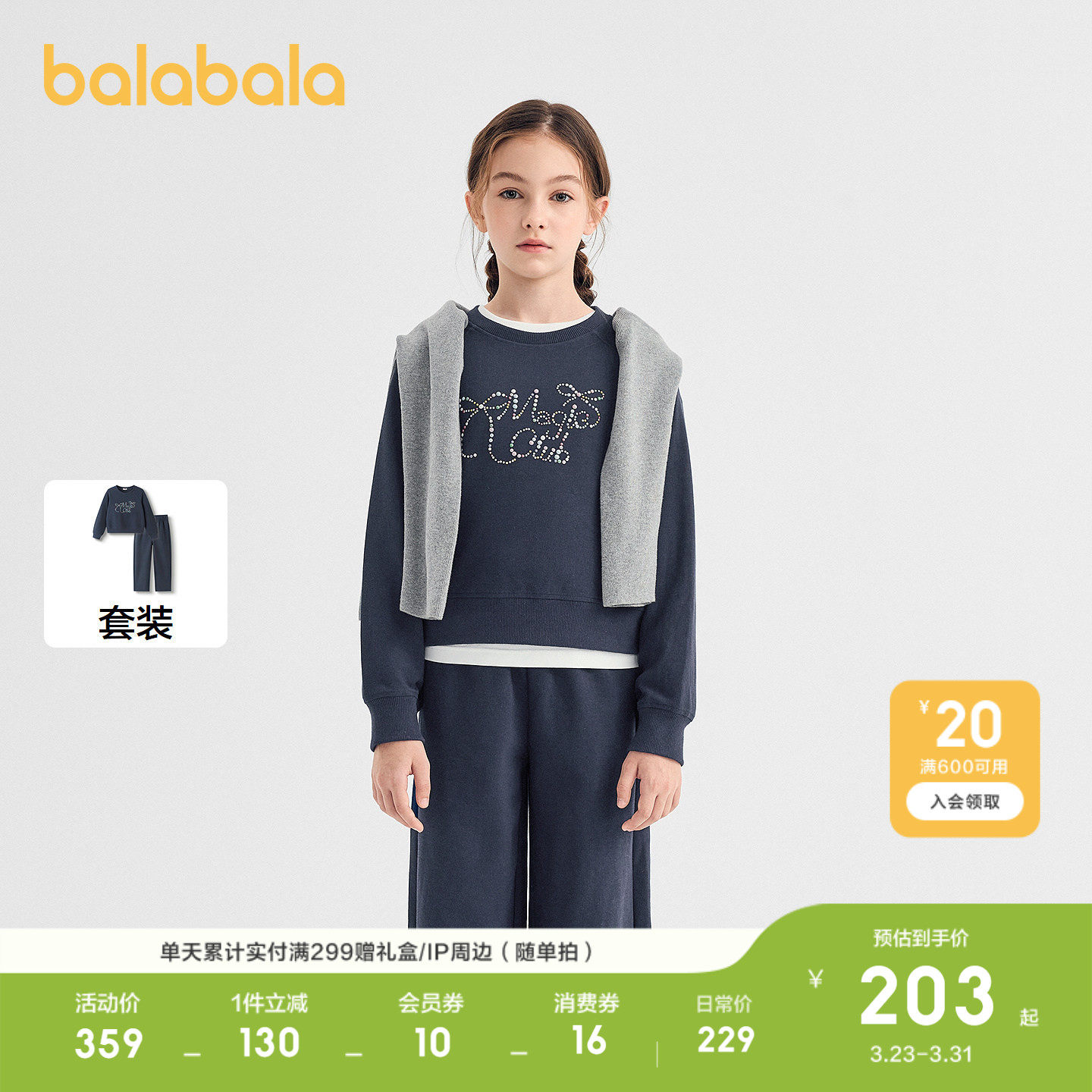 巴拉巴拉童装女童套装儿童长袖两件套2026百搭春休闲时尚潮酷运动