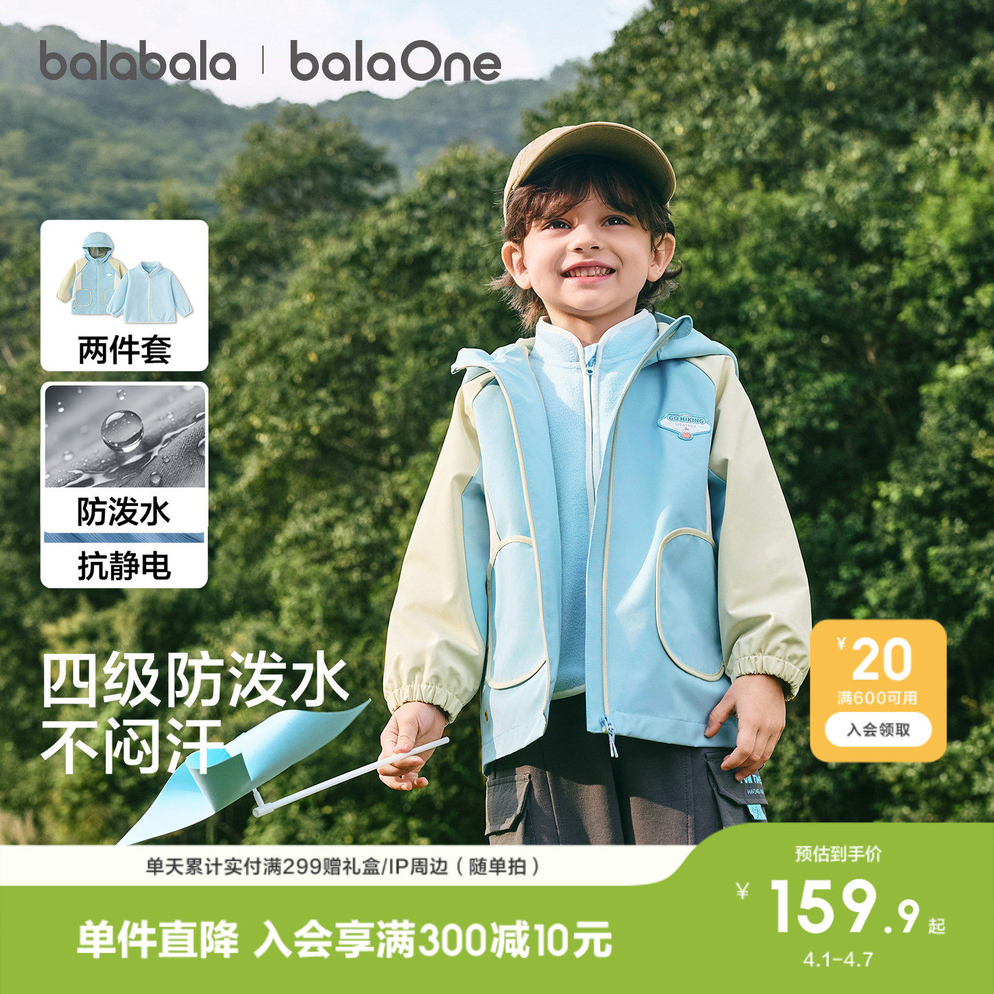 巴拉巴拉童装儿童上衣男童外套女童宝宝衣服春装2026新两件套三防