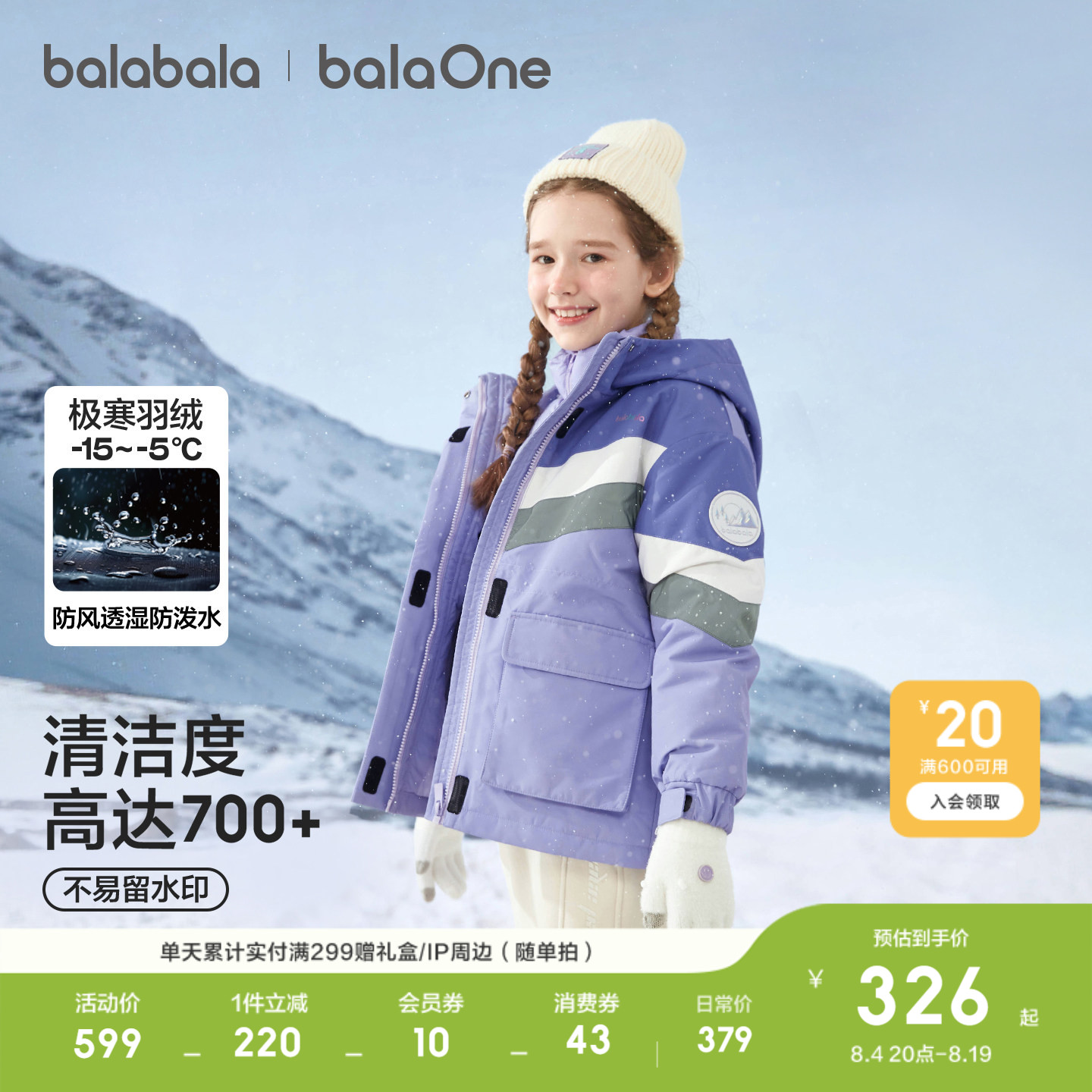 巴拉巴拉儿童羽绒服两件套保暖潮