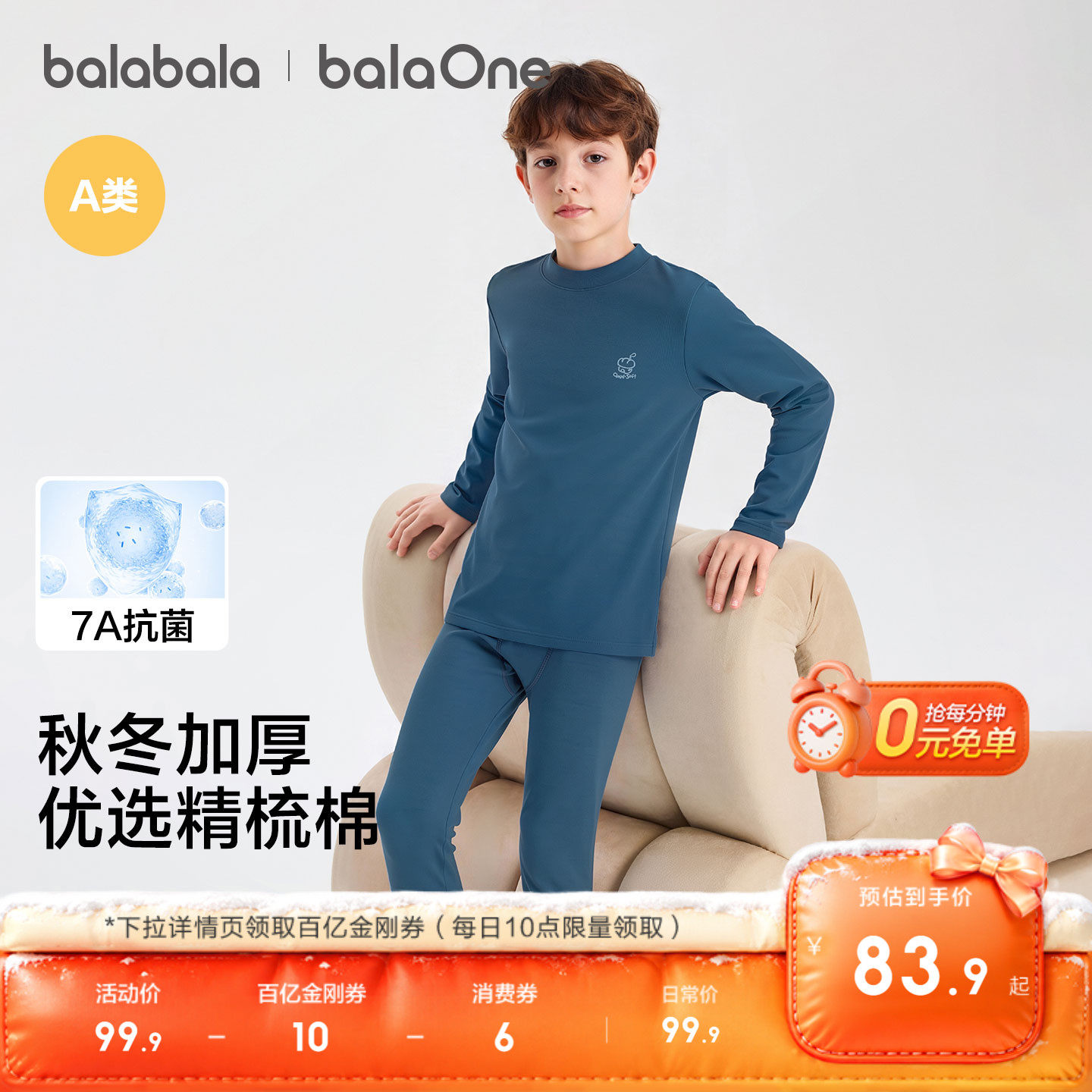 巴拉巴拉男童保暖内衣套装秋冬儿童秋衣秋裤中大童打底睡衣棉舒适