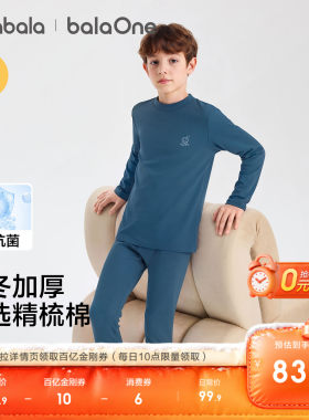 巴拉巴拉男童保暖内衣套装加厚