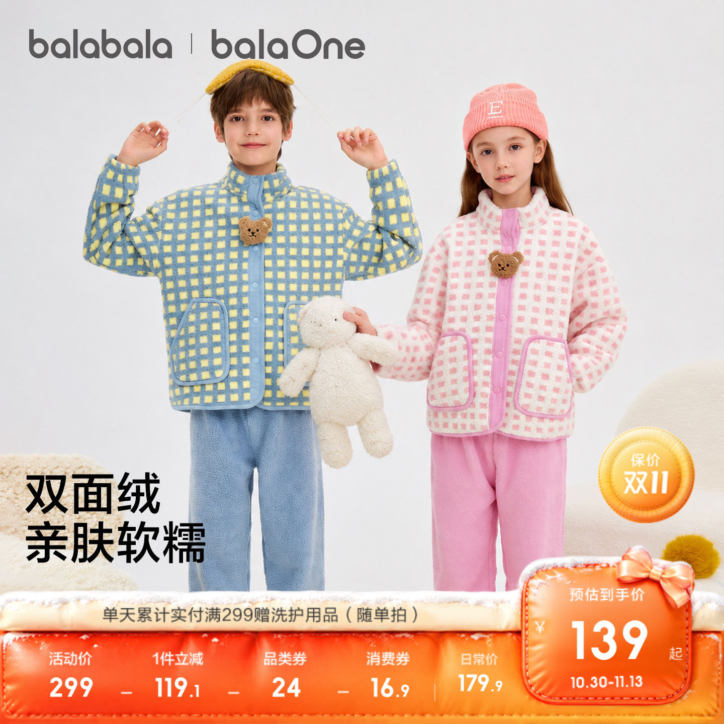 【balaOne】巴拉巴拉儿童睡衣套装秋冬加绒男女童家居服加厚透气