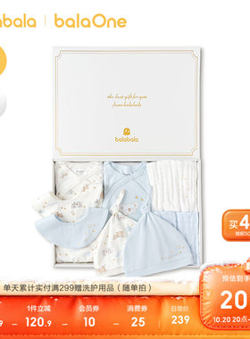 巴拉巴拉宝宝婴童满月礼礼物礼盒
