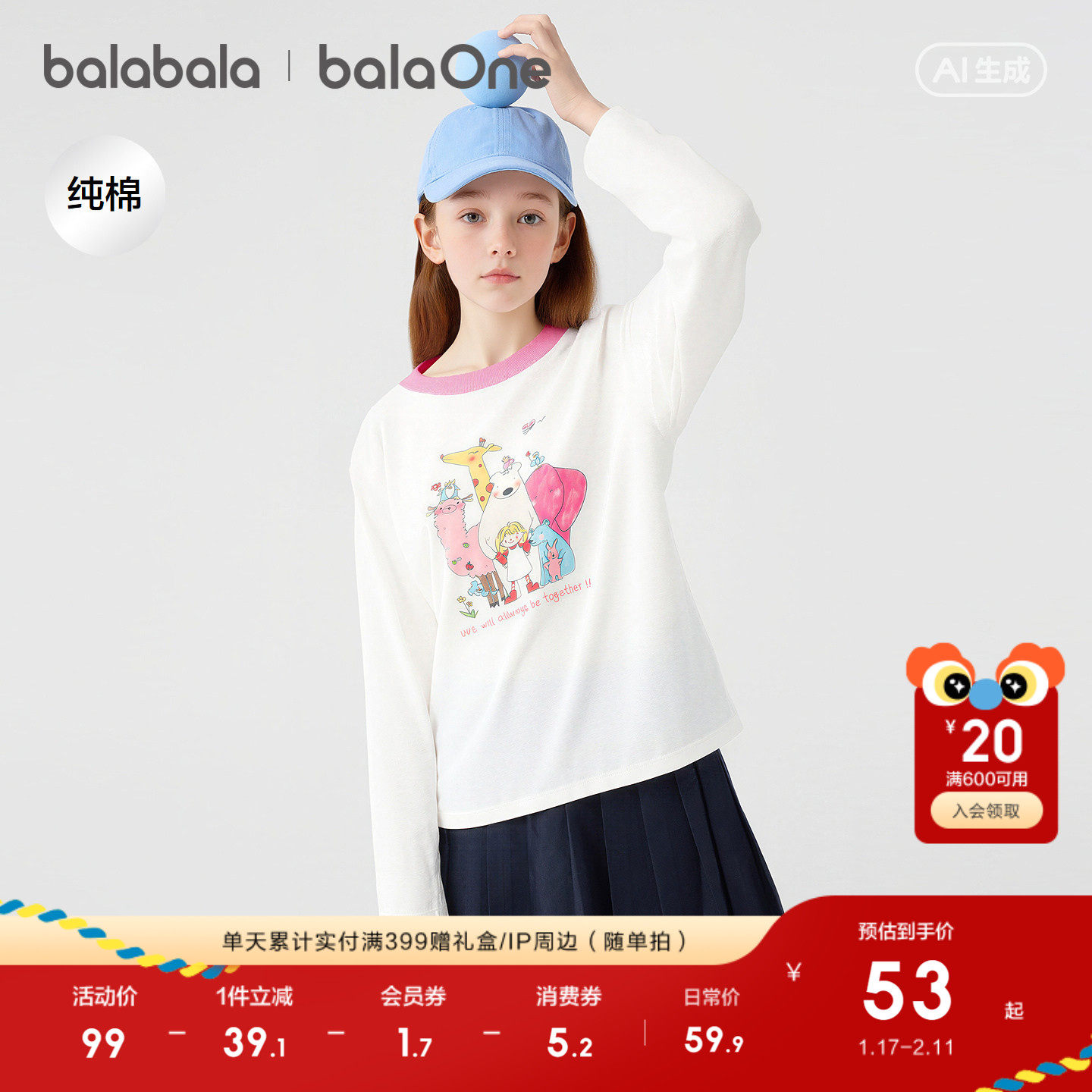 巴拉巴拉童装女童长袖t恤儿童2026春季新款上衣大童纯棉打底衫潮