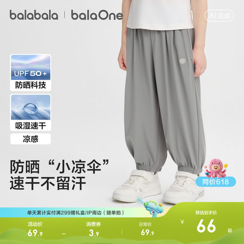 巴拉巴拉balaOne儿童长裤凉感