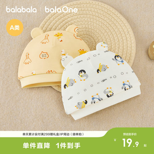 巴拉巴拉balaOne婴儿针织胎帽