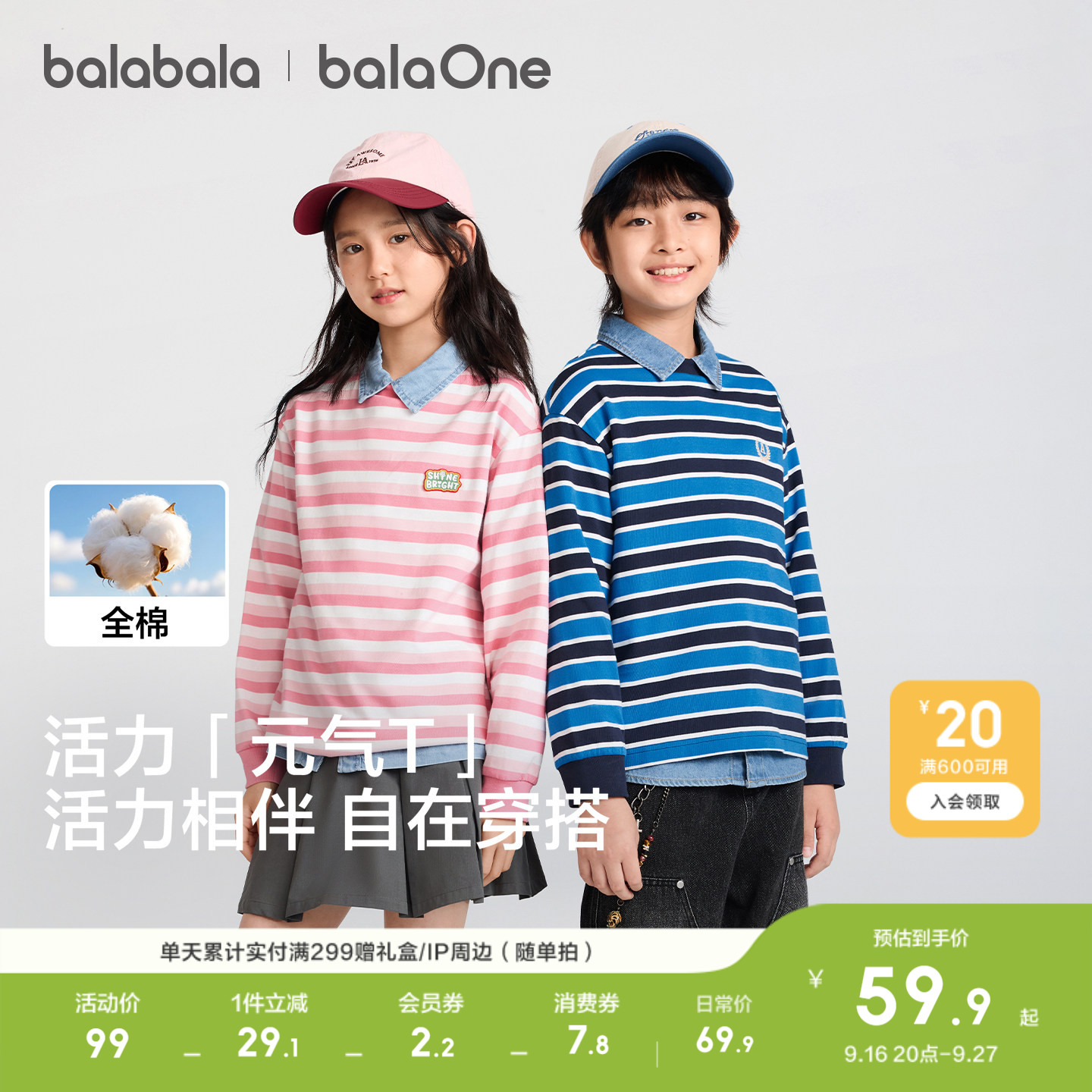 巴拉巴拉balaOne长袖t恤纯棉条纹图片