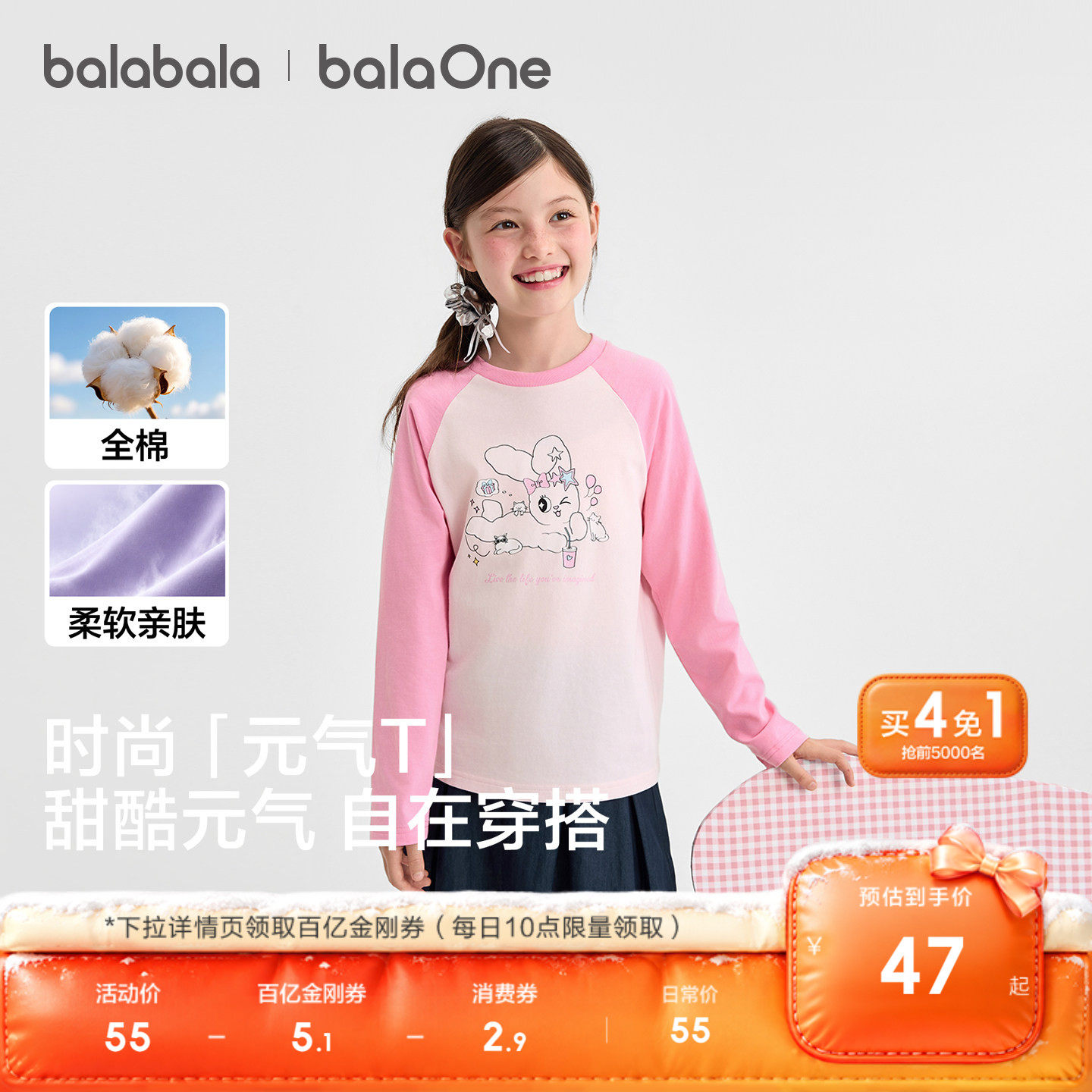 【balaOne】巴拉巴拉童装女童宝宝长袖t恤儿童新款秋纯棉撞色上衣