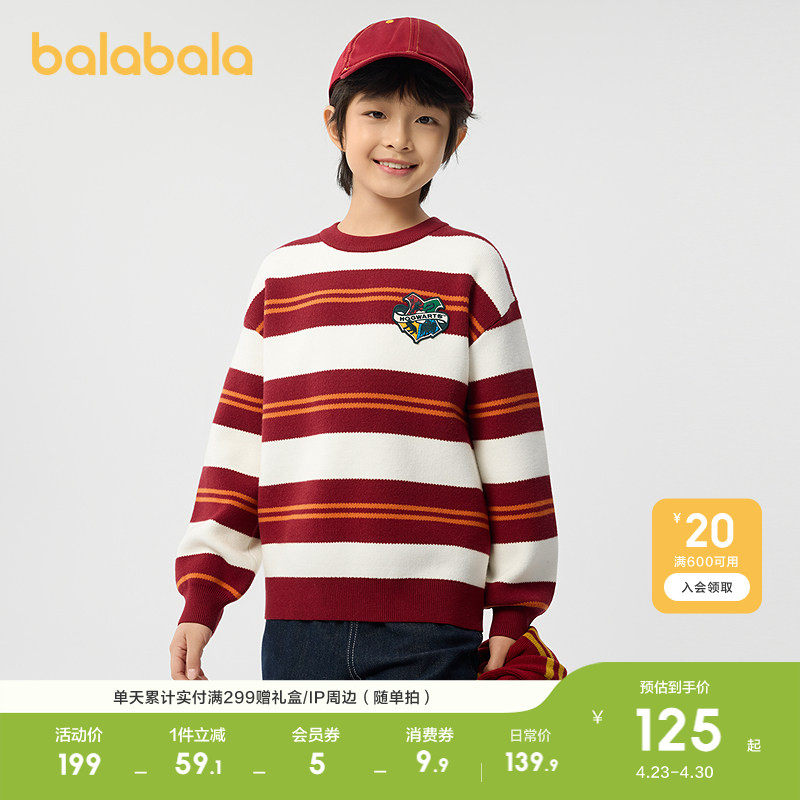 【哈利波特IP】巴拉巴拉童装男童毛衣儿童毛衫春装大童针织衫条纹