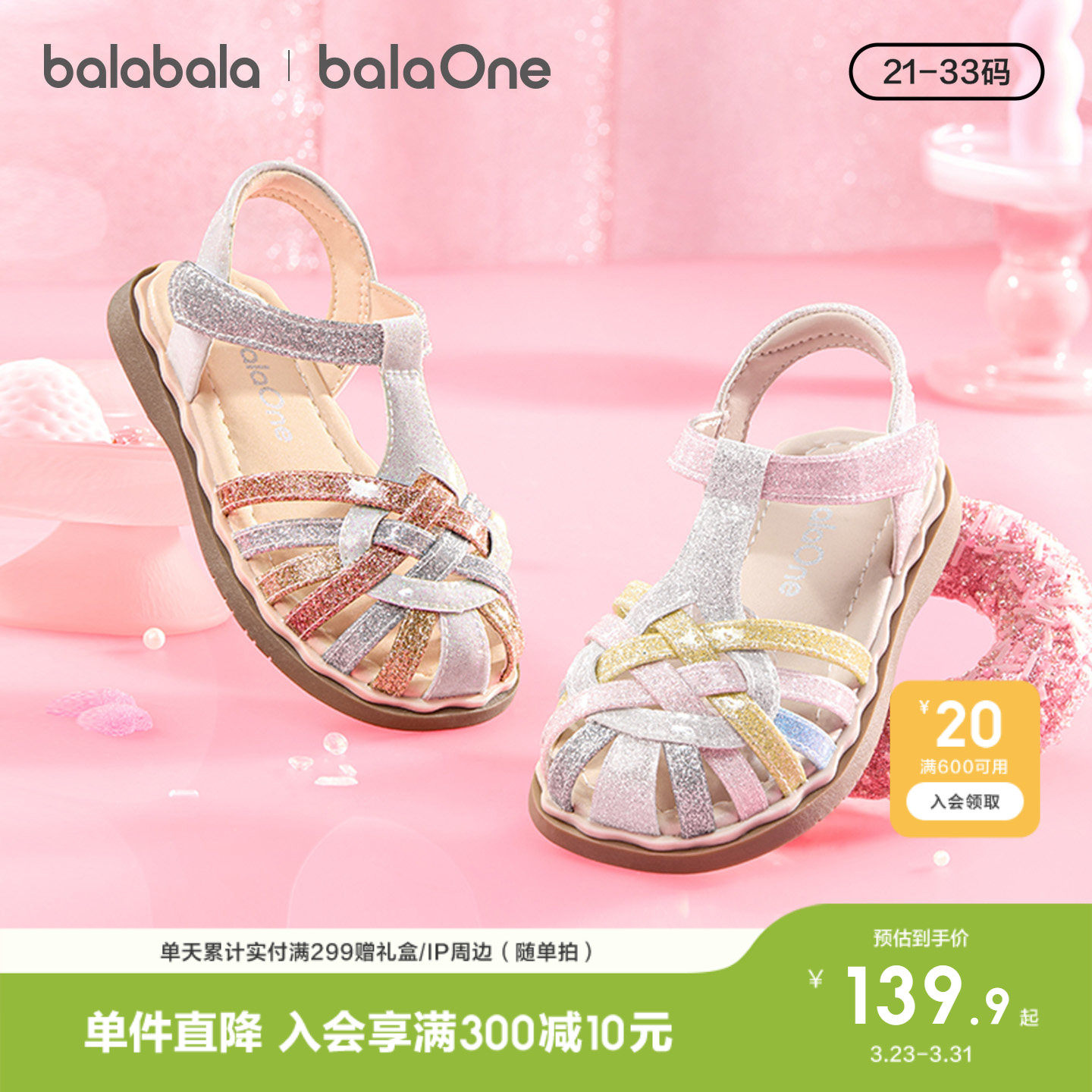 【balaOne】巴拉巴拉童鞋儿童凉鞋女童鞋2026夏季新款多彩