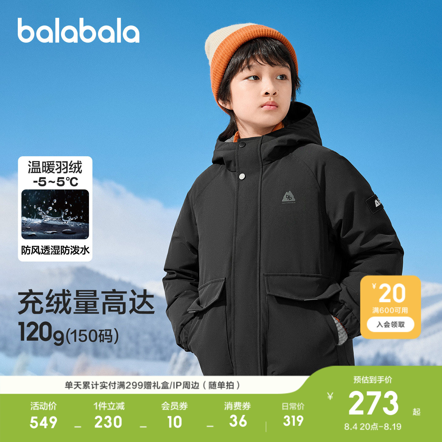 巴拉巴拉童装儿童羽绒服男童宝宝衣服冬装外套防护保暖上衣潮舒适