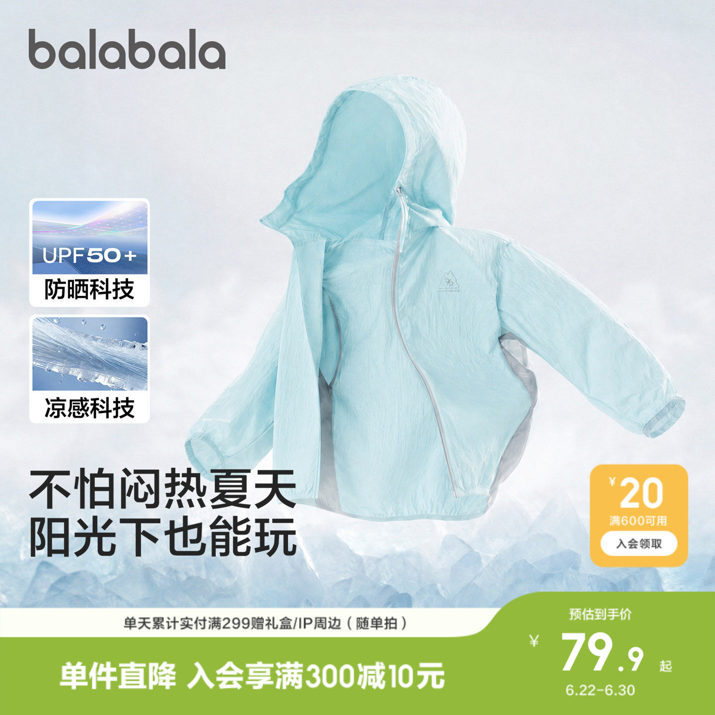 巴拉巴拉儿童防晒衣女童宝宝男童外套薄夏新款UPF50+