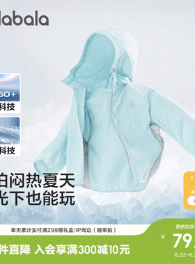 【商场同款】巴拉巴拉儿童防晒衣女童宝宝男童外套薄夏新款UPF50+