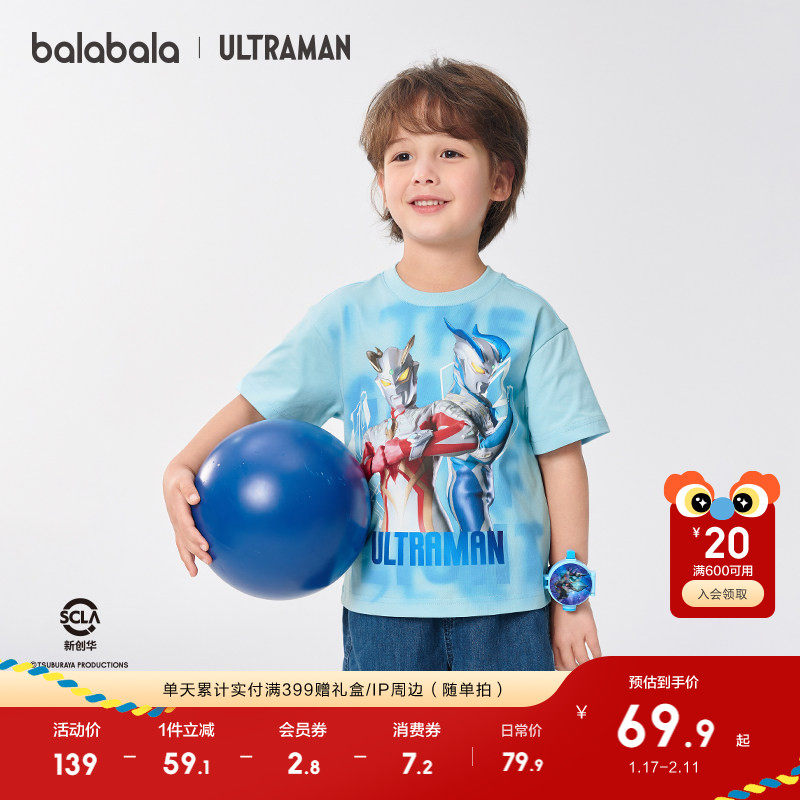 【奥特曼IP】巴拉巴拉童装儿童短袖T恤2025夏新款男大童休闲上