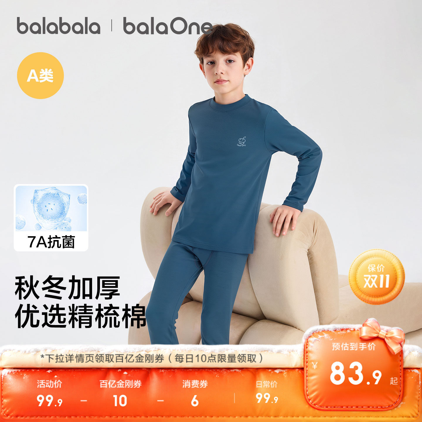 巴拉巴拉男童保暖内衣套装秋冬儿童秋衣秋裤中大童打底睡衣棉舒适