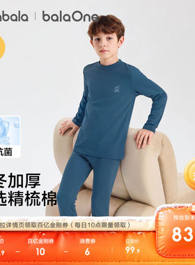 巴拉巴拉男童保暖内衣套装加厚