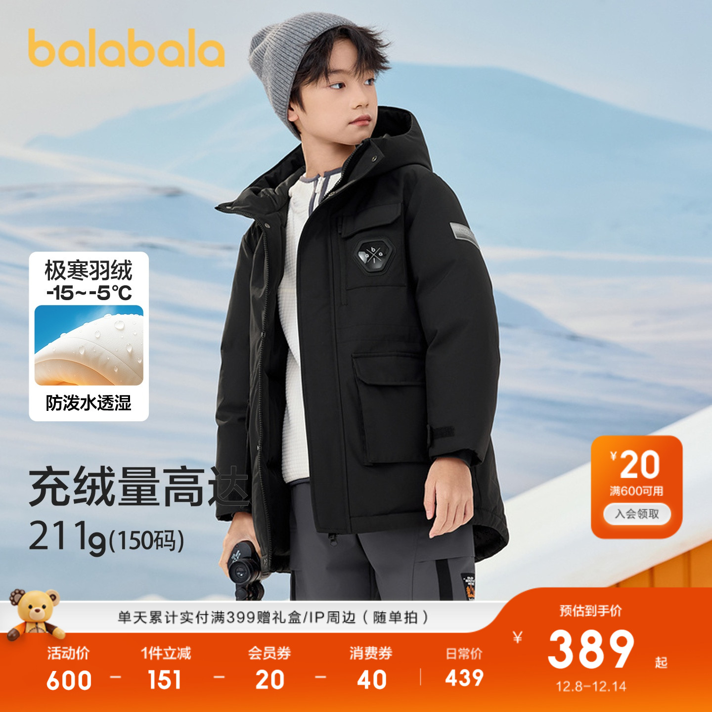 巴拉巴拉羽绒服男童防护蓄热外套