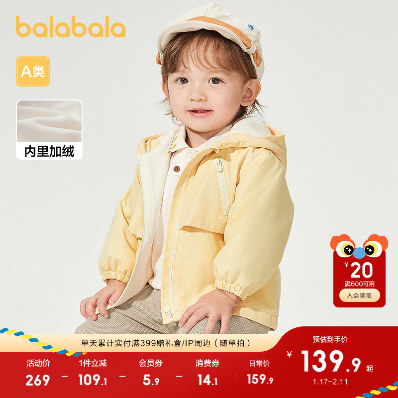巴拉巴拉童装外套男女童上衣便服连帽加绒假两件设计洋气时尚可爱,童装/婴儿装/亲子装,普通外套,淘宝优惠券,粉丝福利购,淘宝优惠卷