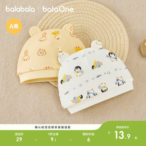 巴拉巴拉balaOne婴儿针织胎帽