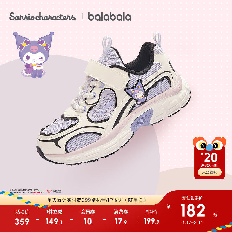 【三丽鸥】巴拉巴拉童鞋女童运动鞋春秋2025新款儿童潮鞋子老爹鞋,童鞋/婴儿鞋/亲子鞋,运动鞋,淘宝优惠券,粉丝福利购,淘宝优惠卷
