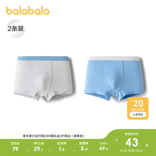 巴拉巴拉内裤男童两条装裆部抗菌