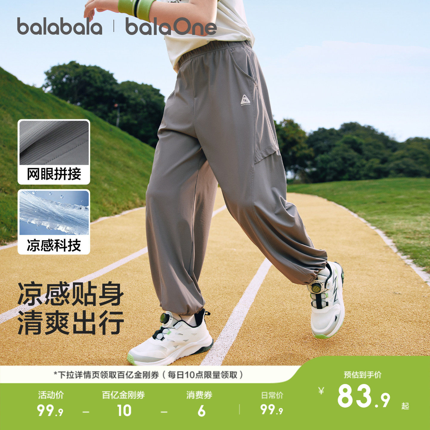 巴拉巴拉男童女童休闲裤儿童裤子2026夏季薄大童长裤凉感透气拼接