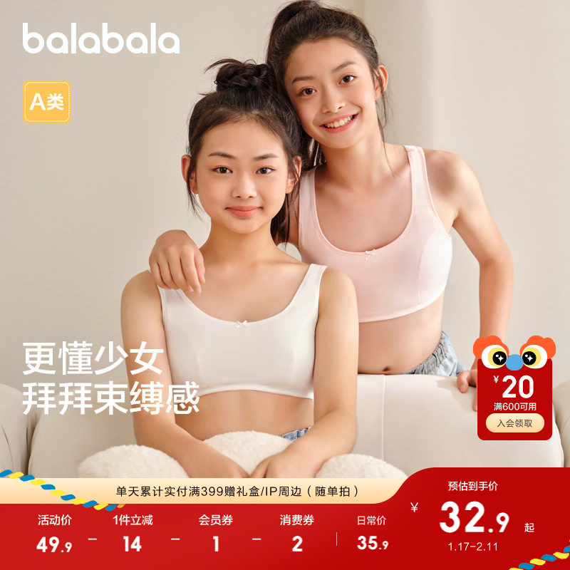 巴拉女童发育期少女文胸防凸点图片