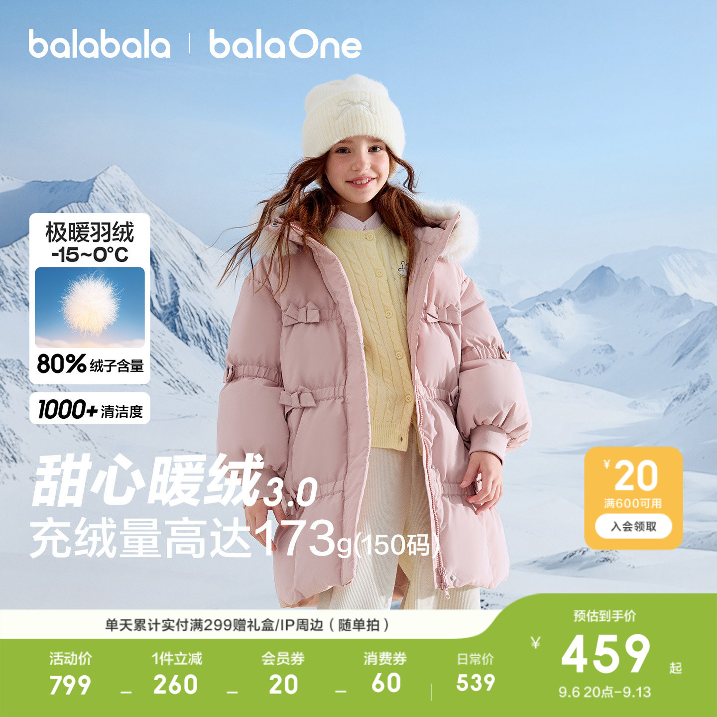 巴拉巴拉balaOne羽绒服防护外套
