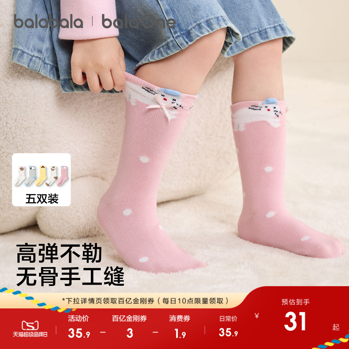 【balaOne】巴拉巴拉儿童袜子秋冬女棉袜子儿童宝宝中大童五双