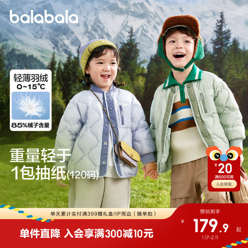 巴拉巴拉童装儿童羽绒服秋冬男童女童轻薄外套温暖内胆潮上衣流行,童装/婴儿装/亲子装,羽绒服,淘宝优惠券,粉丝福利购,淘宝优惠卷