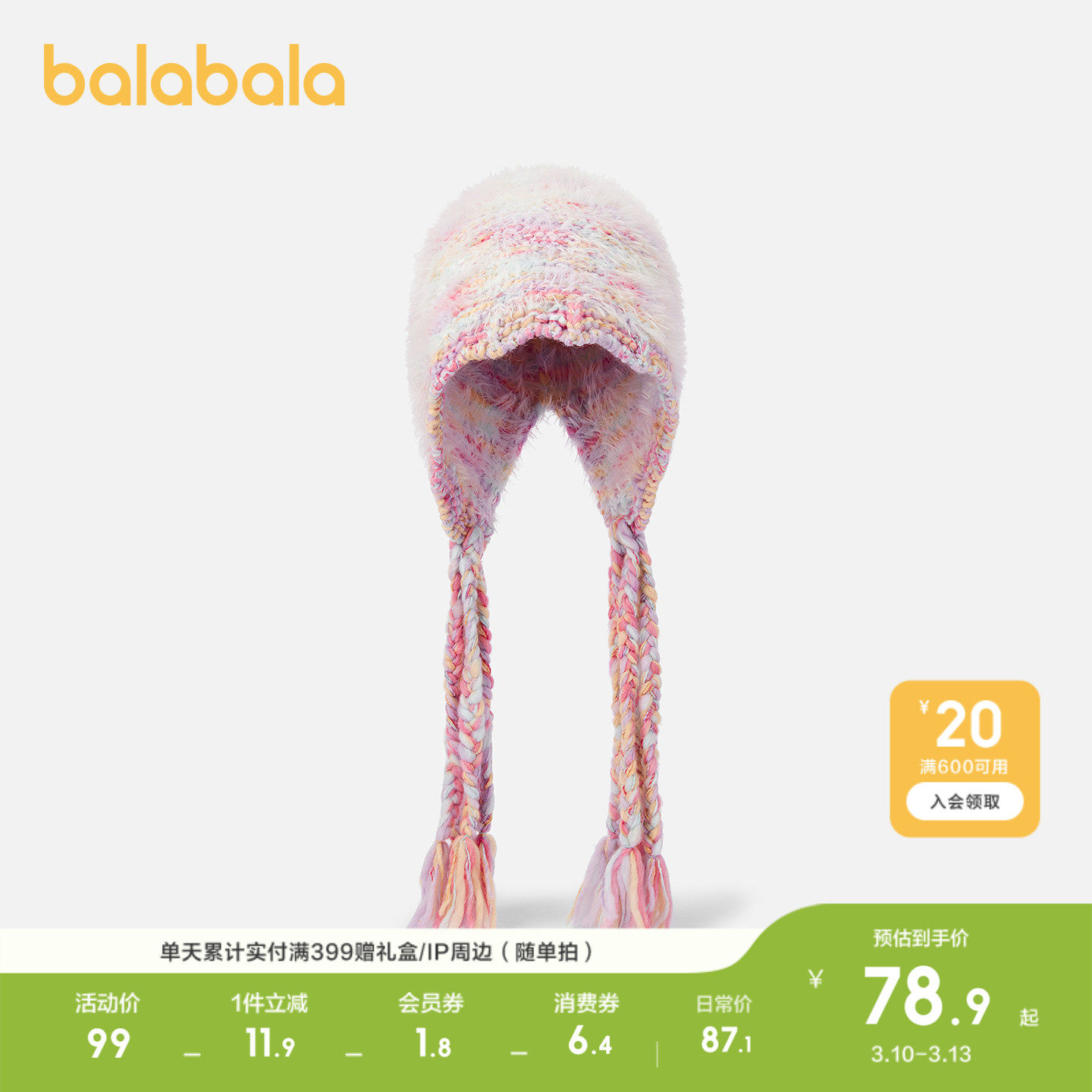 【商场同款】巴拉巴拉儿童帽子女童护耳帽小女孩舒适保暖时尚甜美