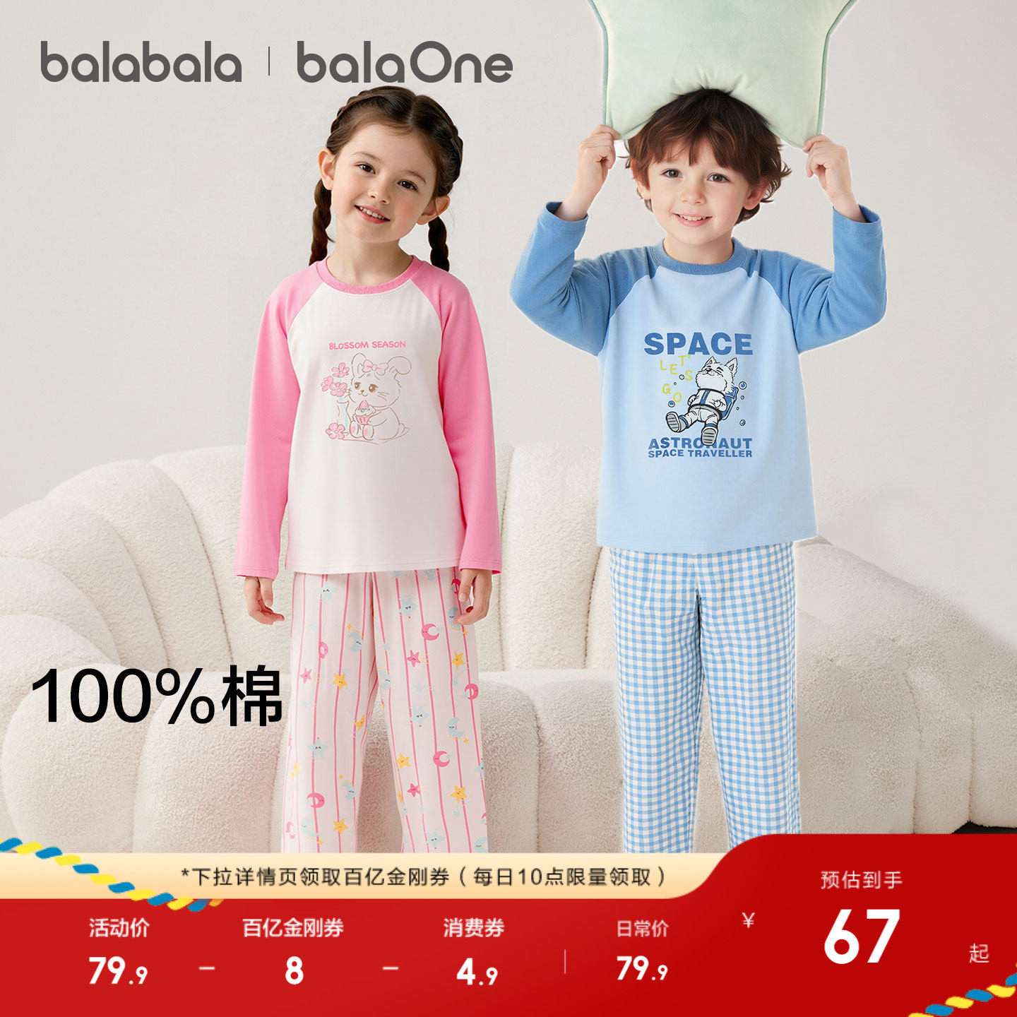 巴拉巴拉儿童睡衣套装女童家居服宝宝2026春秋新款男童纯棉空调服,童装/婴儿装/亲子装,家居服套装,淘宝优惠券,粉丝福利购,淘宝优惠卷
