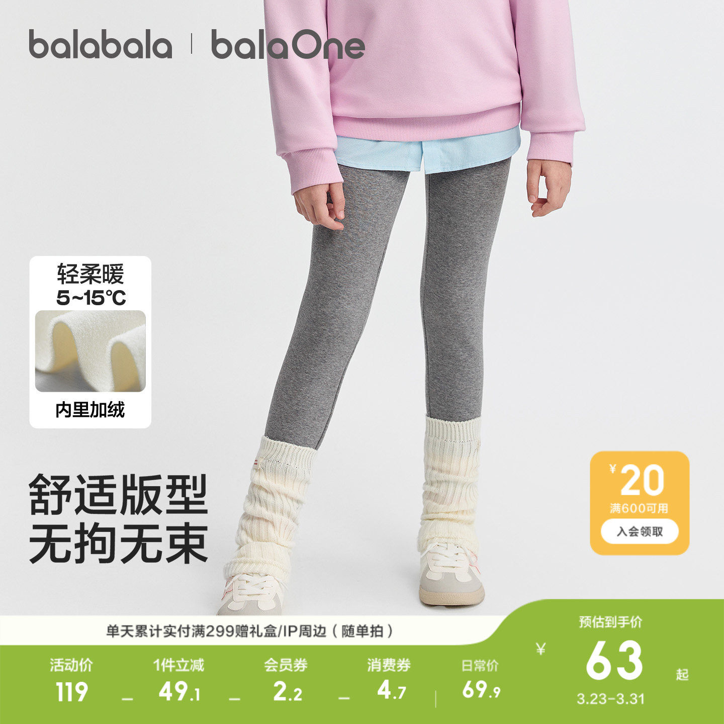 巴拉巴拉童装儿童一体绒打底裤女童2026秋冬装休闲加绒保暖长裤子