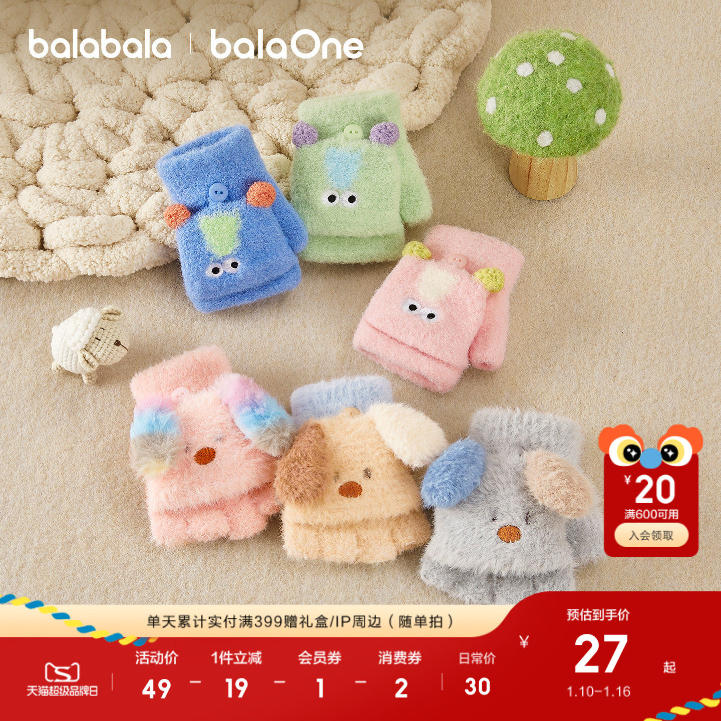 巴拉巴拉儿童手套男童女童2025新款毛绒小狗造型翻盖冬季加厚五指