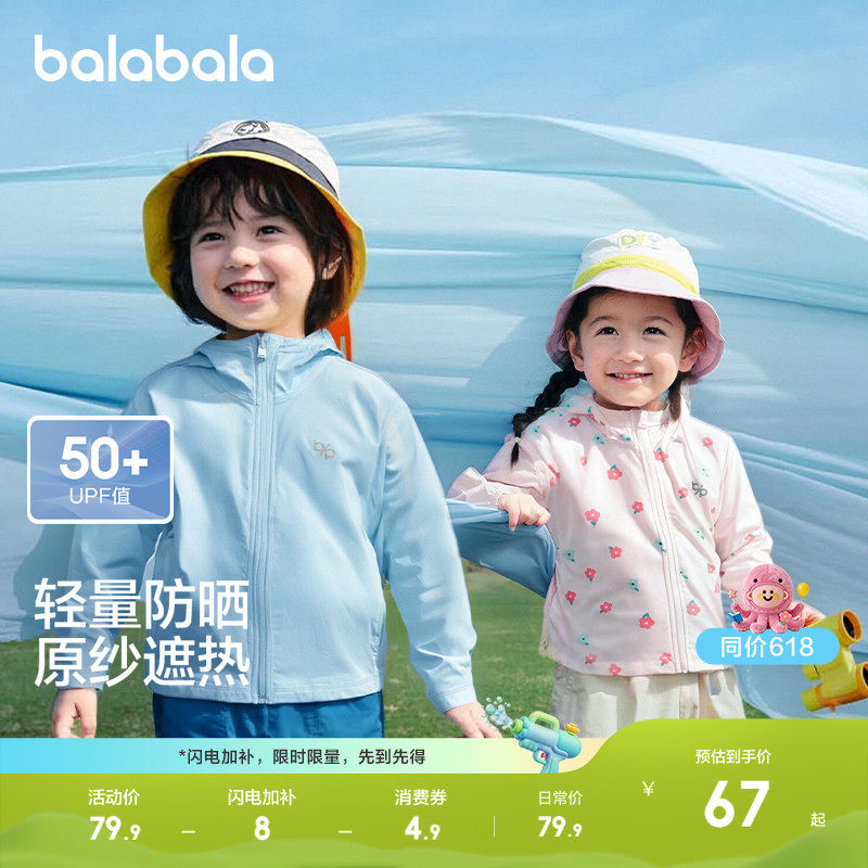 巴拉巴拉儿童防晒衣男童女童衣服年夏季薄款皮肤衣透气宝宝亲子潮